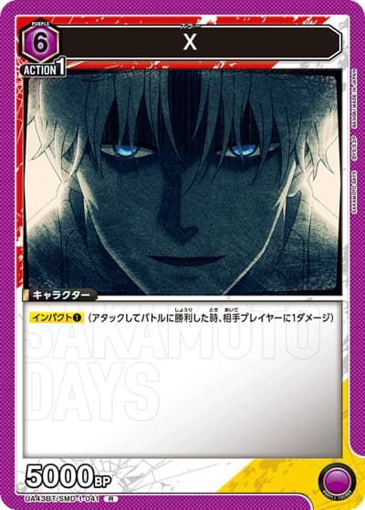 X（UA43BT UA43BT/SMD-1-041 R / ブースターパック SAKAMOTO DAYS / SAKAMOTO DAYS）