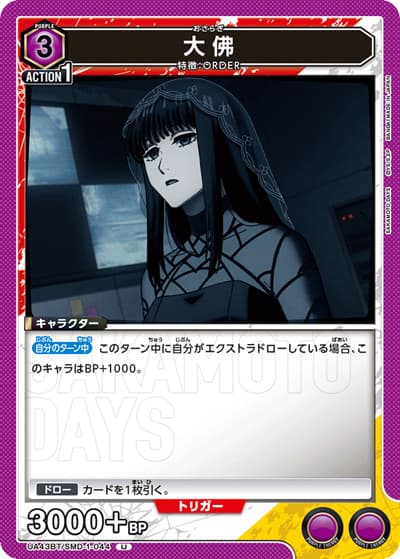 大佛（UA43BT UA43BT/SMD-1-044 U / ブースターパック SAKAMOTO DAYS / SAKAMOTO DAYS）