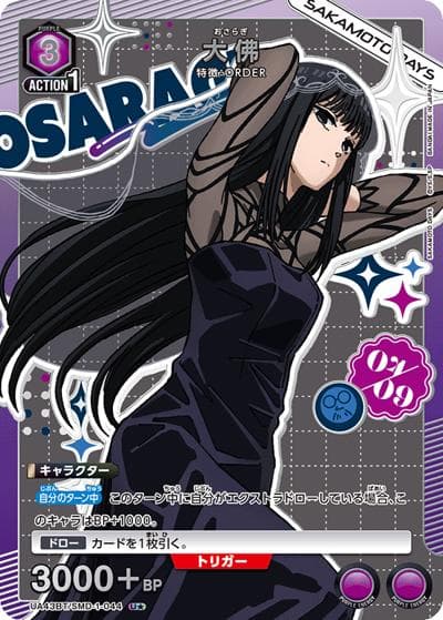 大佛（UA43BT UA43BT/SMD-1-044 U★ / ブースターパック SAKAMOTO DAYS / SAKAMOTO DAYS）