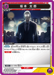 坂本 太郎