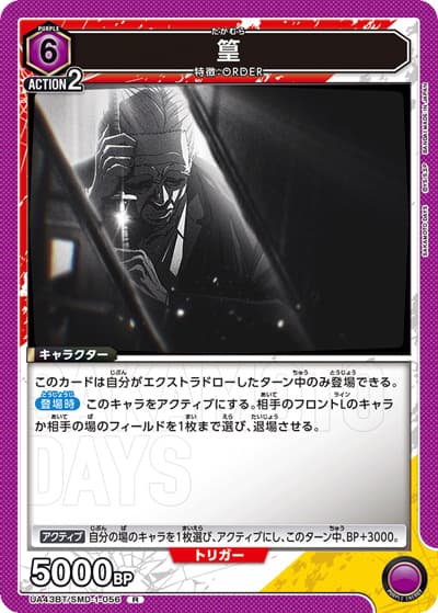 篁（UA43BT UA43BT/SMD-1-056 R / ブースターパック SAKAMOTO DAYS / SAKAMOTO DAYS）