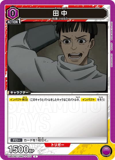 田中（UA43BT UA43BT/SMD-1-070 C / ブースターパック SAKAMOTO DAYS / SAKAMOTO DAYS）