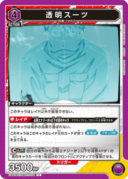 透明スーツ
