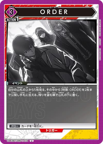ORDER（UA43BT UA43BT/SMD-1-074 U / ブースターパック SAKAMOTO DAYS / SAKAMOTO DAYS）
