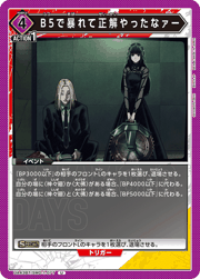 B5で暴れて正解やったなァー