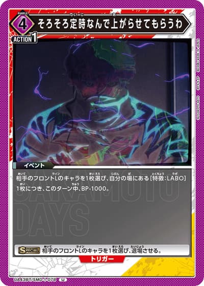 そろそろ定時なんで上がらせてもらうわ（UA43BT UA43BT/SMD-1-078 U / ブースターパック SAKAMOTO DAYS / SAKAMOTO DAYS）