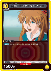 式波・アスカ・ラングレー
