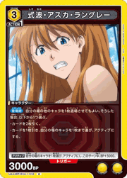 式波・アスカ・ラングレー