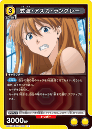 式波・アスカ・ラングレー