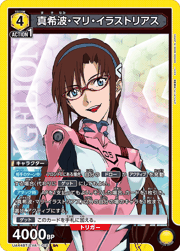 真希波・マリ・イラストリアス
