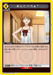 あんたバカぁ？