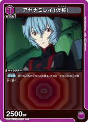 アヤナミレイ（仮称）