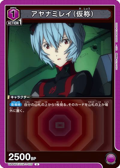 アヤナミレイ（仮称）（UA44BT UA44BT/EVA-1-025 U / ブースターパック ヱヴァンゲリヲン新劇場版 / ヱヴァンゲリヲン新劇場版）
