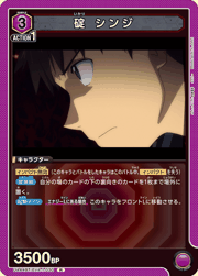 碇 シンジ
