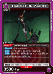 EVANGELION Mark.09