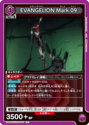 EVANGELION Mark.09