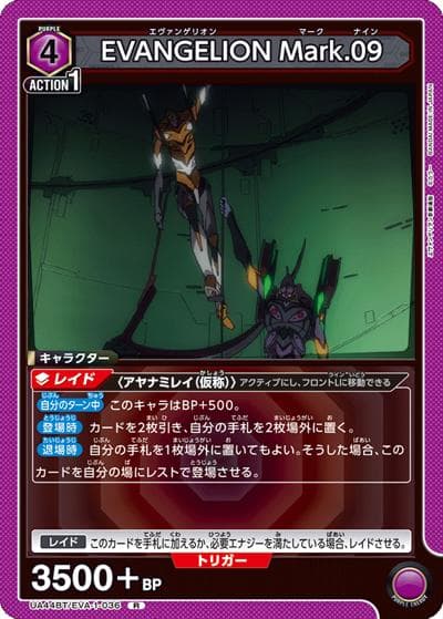 EVANGELION Mark.09（UA44BT UA44BT/EVA-1-036 R / ブースターパック ヱヴァンゲリヲン新劇場版 / ヱヴァンゲリヲン新劇場版）