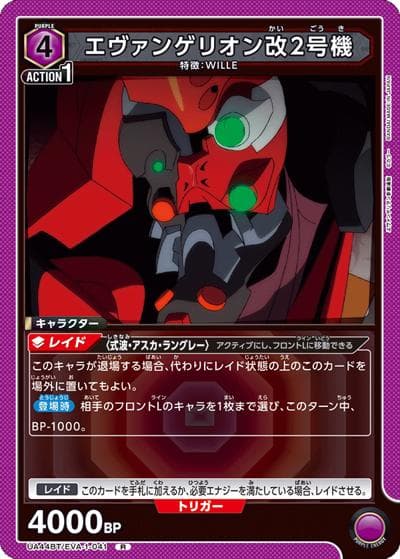エヴァンゲリオン改2号機（UA44BT UA44BT/EVA-1-041 R / ブースターパック ヱヴァンゲリヲン新劇場版 / ヱヴァンゲリヲン新劇場版）