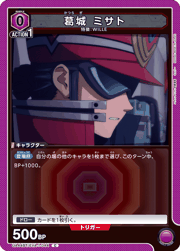 葛󠄀城 ミサト