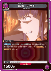 葛󠄀城 ミサト