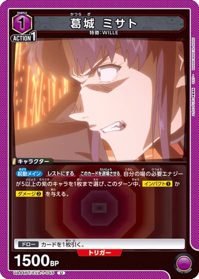 葛󠄀城 ミサト（UA44BT UA44BT/EVA-1-045 U / ブースターパック ヱヴァンゲリヲン新劇場版 / ヱヴァンゲリヲン新劇場版）