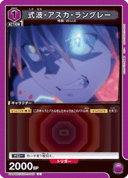 式波・アスカ・ラングレー