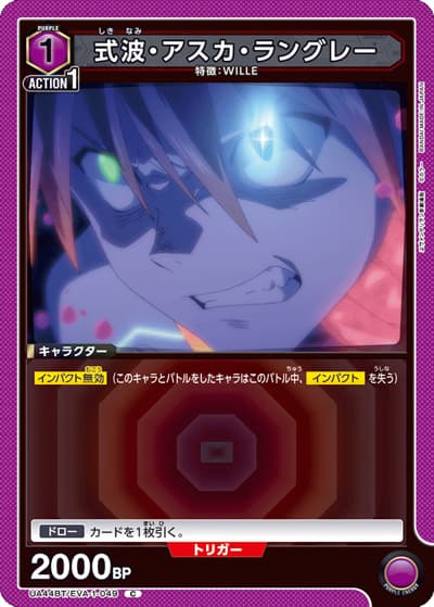 式波・アスカ・ラングレー（UA44BT UA44BT/EVA-1-049 C / ブースターパック ヱヴァンゲリヲン新劇場版 / ヱヴァンゲリヲン新劇場版）