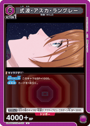 式波・アスカ・ラングレー