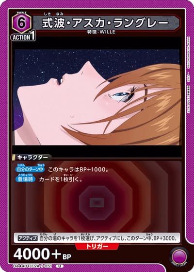 式波・アスカ・ラングレー（UA44BT UA44BT/EVA-1-051 U / ブースターパック ヱヴァンゲリヲン新劇場版 / ヱヴァンゲリヲン新劇場版）