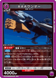 AAAヴンダー