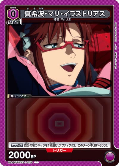 真希波・マリ・イラストリアス（UA44BT UA44BT/EVA-1-054 C / ブースターパック ヱヴァンゲリヲン新劇場版 / ヱヴァンゲリヲン新劇場版）