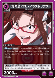 真希波・マリ・イラストリアス