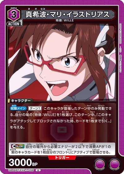 真希波・マリ・イラストリアス（UA44BT UA44BT/EVA-1-056 U / ブースターパック ヱヴァンゲリヲン新劇場版 / ヱヴァンゲリヲン新劇場版）