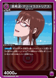 真希波・マリ・イラストリアス