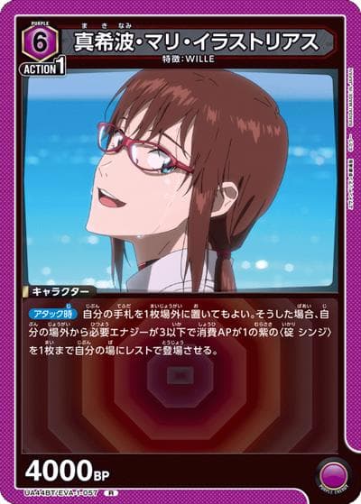 真希波・マリ・イラストリアス（UA44BT UA44BT/EVA-1-057 R / ブースターパック ヱヴァンゲリヲン新劇場版 / ヱヴァンゲリヲン新劇場版）