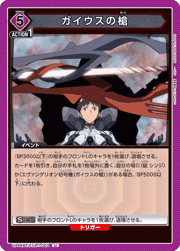 ガイウスの槍