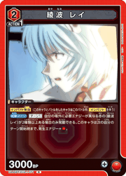 綾波 レイ