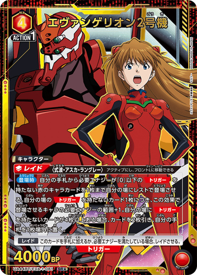 エヴァンゲリオン2号機（UA44BT UA44BT/EVA-1-081 SR★ / ブースターパック ヱヴァンゲリヲン新劇場版 / ヱヴァンゲリヲン新劇場版）