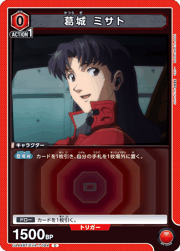 葛󠄀城 ミサト