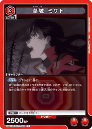 葛󠄀城 ミサト