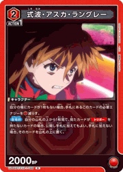 式波・アスカ・ラングレー