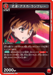 式波・アスカ・ラングレー