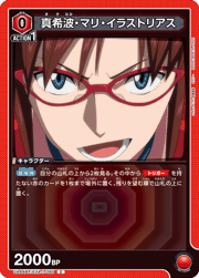 真希波・マリ・イラストリアス