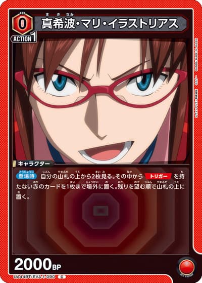 真希波・マリ・イラストリアス（UA44BT UA44BT/EVA-1-090 C / ブースターパック ヱヴァンゲリヲン新劇場版 / ヱヴァンゲリヲン新劇場版）