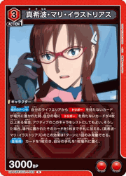 真希波・マリ・イラストリアス