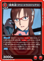 真希波・マリ・イラストリアス