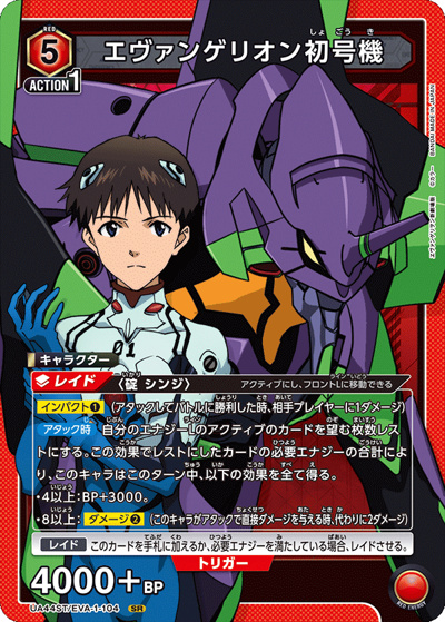 エヴァンゲリオン初号機（UA44ST UA44ST/EVA-1-104 SR / スターターデッキ ヱヴァンゲリヲン新劇場版 / ヱヴァンゲリヲン新劇場版）