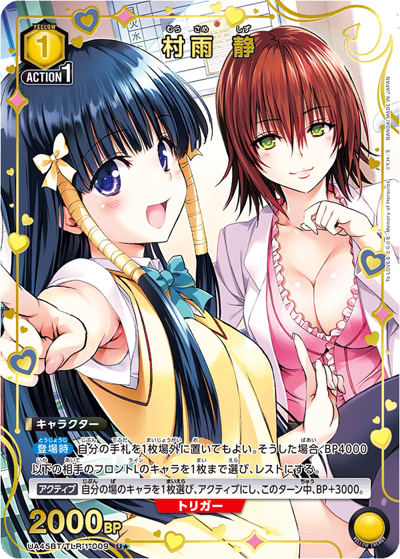 村雨 静（UA45BT UA45BT/TLR-1-009 U★ / ブースターパック To LOVEる-とらぶる- Memory of Heroines / To LOVEる-とらぶる-）