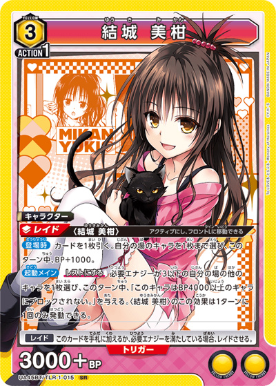 結城 美柑（UA45BT UA45BT/TLR-1-015 SR / ブースターパック To LOVEる-とらぶる- Memory of Heroines / To LOVEる-とらぶる-）