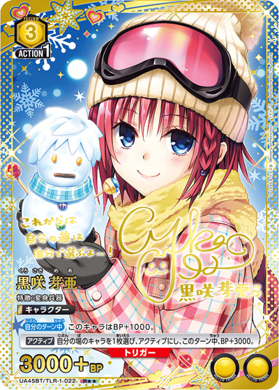 黒咲 芽亜（UA45BT UA45BT/TLR-1-022 R★★ / ブースターパック To LOVEる-とらぶる- Memory of Heroines / To LOVEる-とらぶる-）
